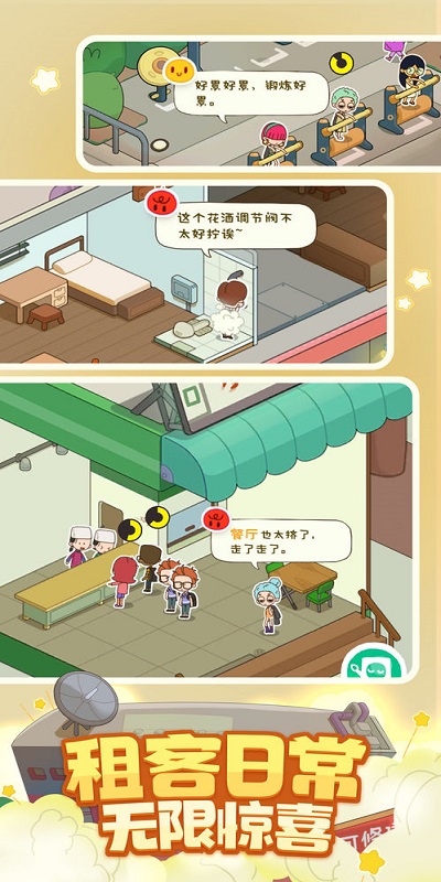 房东模拟器抖音游戏下载