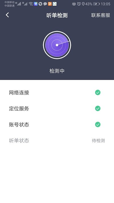 旅程专车司机端最新版 旅程专车司机端官方下载