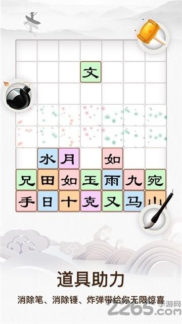 汉字趣拼手机版下载