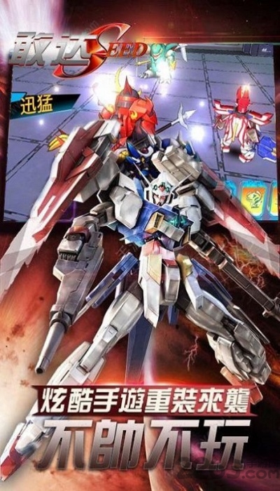 机甲特工队游戏下载