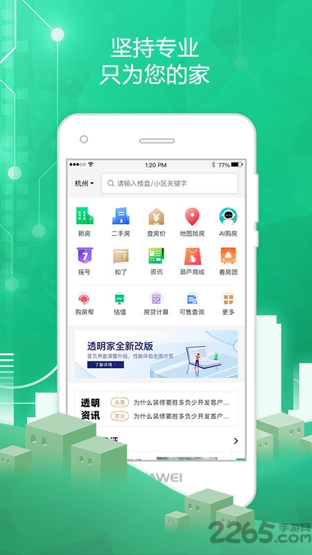 透明家官方版 透明家app下载安装