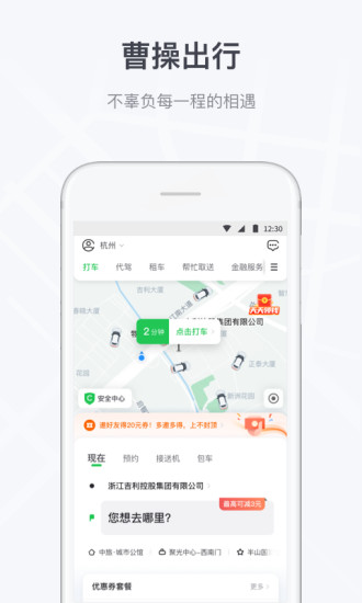 曹操出行官方版 曹操出行app下载安装