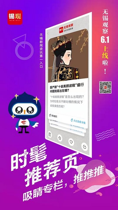 无锡观察 无锡观察手机版下载