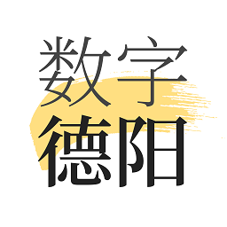 数字德阳app