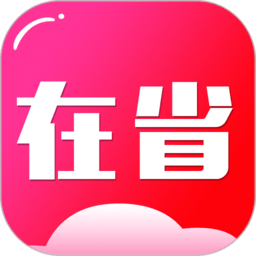 在省app(已改名神券联盟)