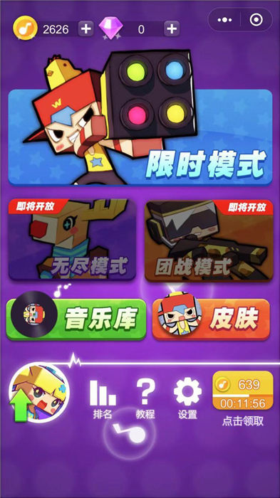 节奏大作战下载最新版