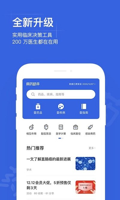用药助手手机版 用药助手app下载