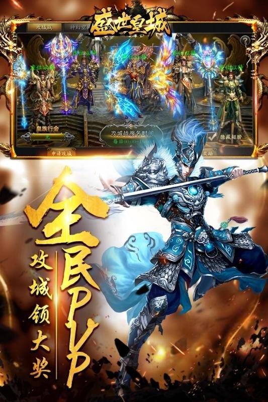 战神传奇盛世皇城官方版