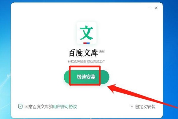 百度文库PC客户端下载