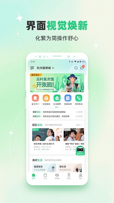 绿城生活服务官方版 绿城生活app下载