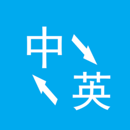 小歪英语翻译器