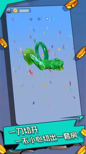 暴富的石头最新版下载