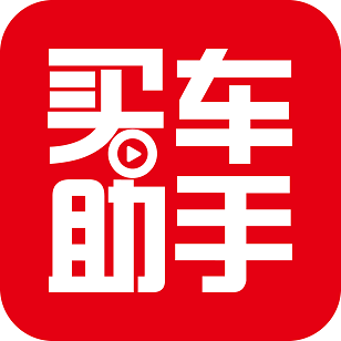 买车助手软件