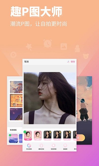 p图壁纸相机软件 p图壁纸相机app下载
