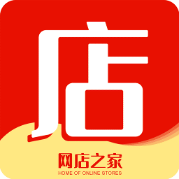 网店之家平台