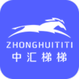 中汇梯梯软件