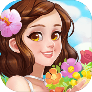 花儿爱消除360版