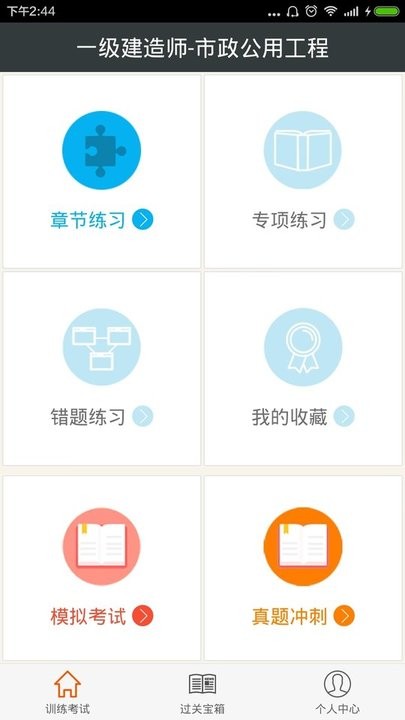 一建市政公用工程手机版 一建市政公用工程app下载