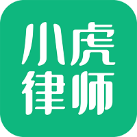 小虎律师法律咨询客户端