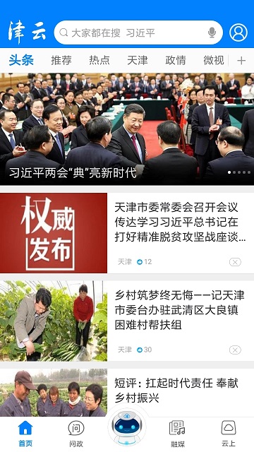 天津广电云课堂平台下载