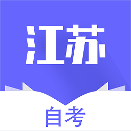 江苏自考辅导网