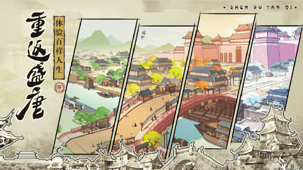 盛唐奇案手机版