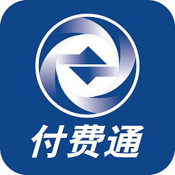 付费通官方版