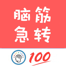 我爱脑筋急转弯app