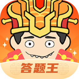 我是答题王手机版