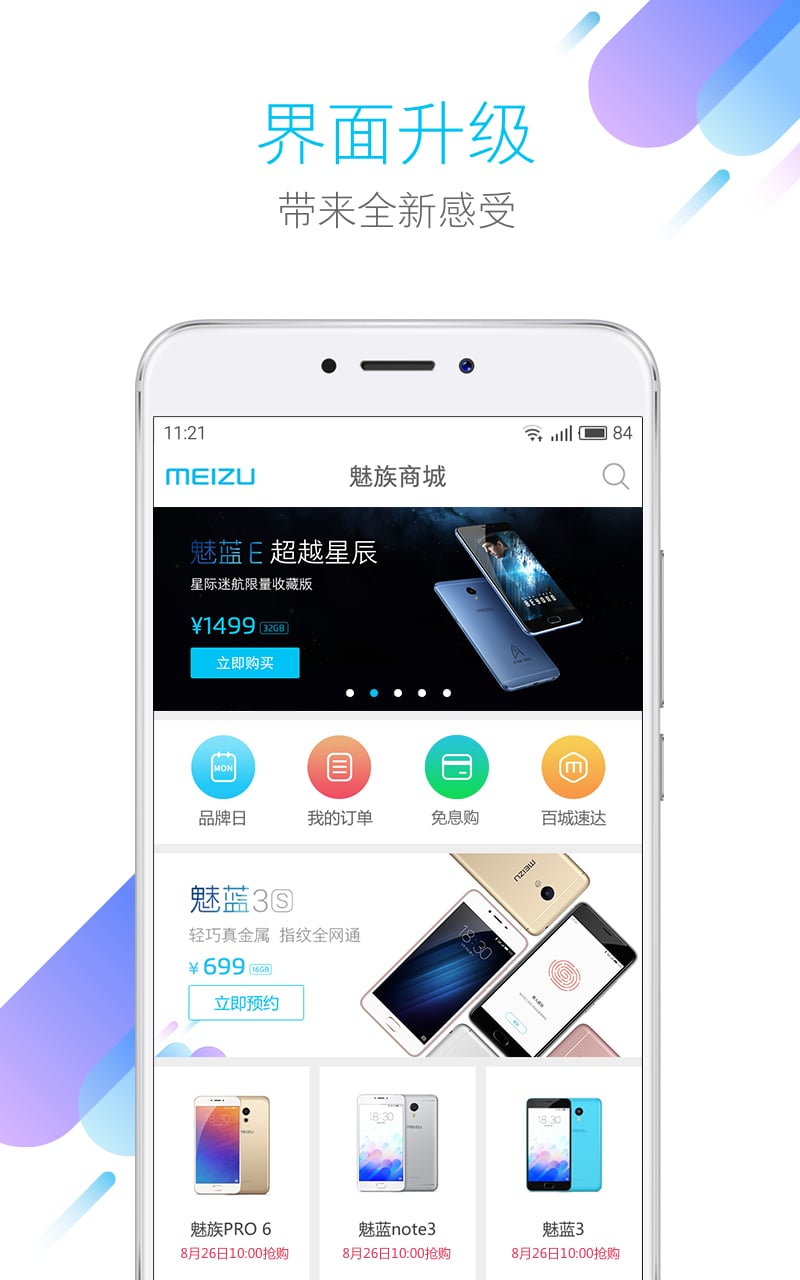 魅族商城官方版 魅族商城app下载安装