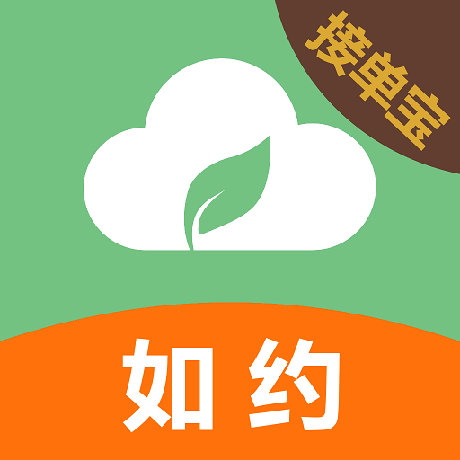 如约接单平台