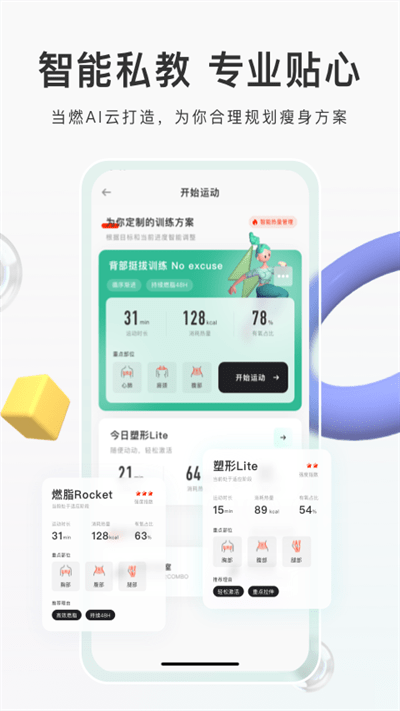 当燃运动最新版 当燃app官方下载安装