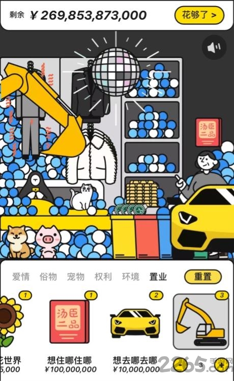 淘宝2700亿模拟器下载