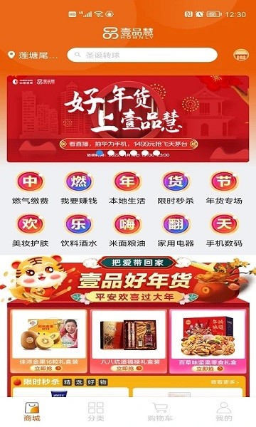 壹品慧燃气缴费 壹品慧生活app下载