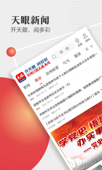 天眼新闻官方版 天眼新闻app下载安装