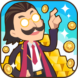 我才是首富无限道具版