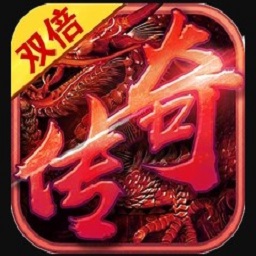 双倍传说变态版