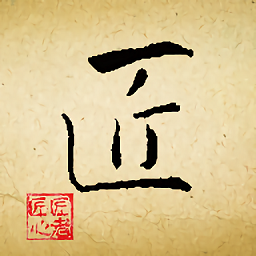 匠人端手机版