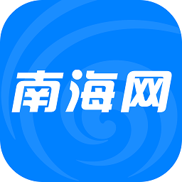 南海网客户端