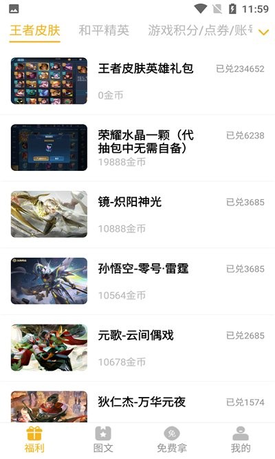 盒盒乐正版 盒盒乐下载免费领和平精英皮肤