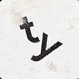 超级字符手机版