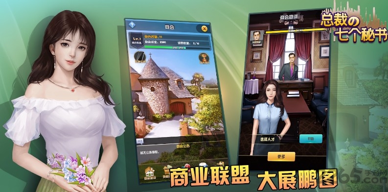 总裁的七个秘书手游下载