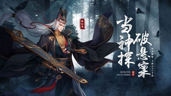 狄仁杰之迷案寻踪手机版