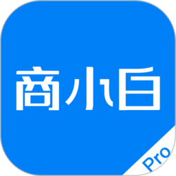 商小白平台