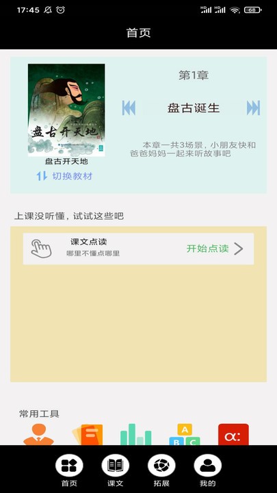 传统神话绘本点读app下载