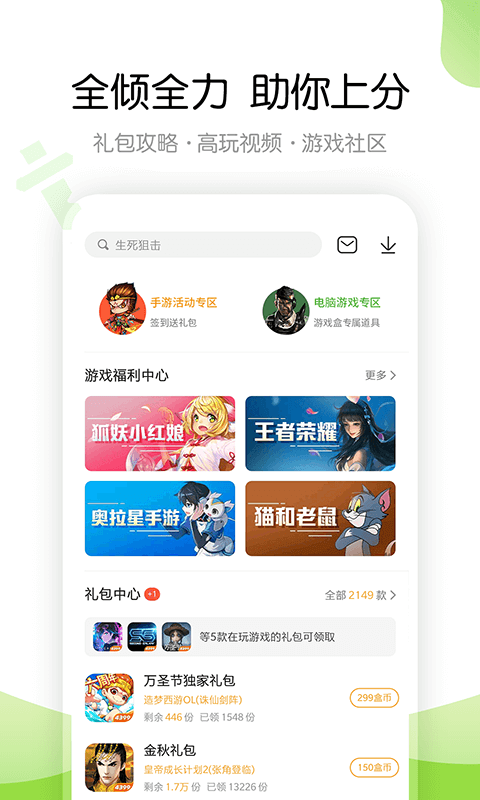 免费4399游戏盒手机版 4399游戏盒下载最新版本