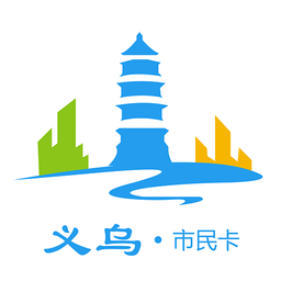 义乌市民卡手机客户端