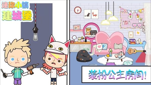 迷你城堡建小镇最新版