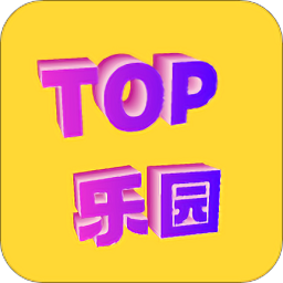 top乐园官方版