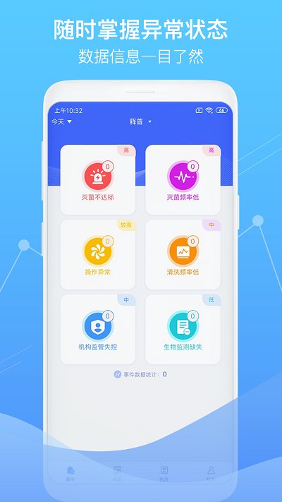 智慧卫生监督系统软件 智慧卫生监督app下载